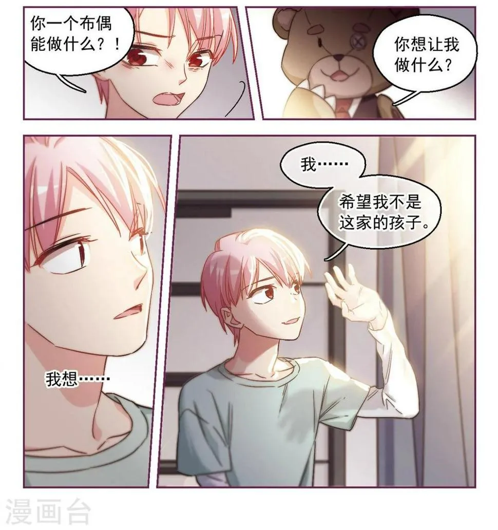 第52话 是梦境还是真实？1 第8页