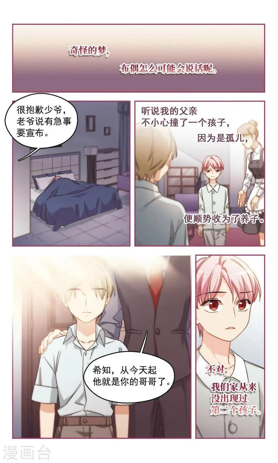 第53话 是梦境还是真实？2 第1页