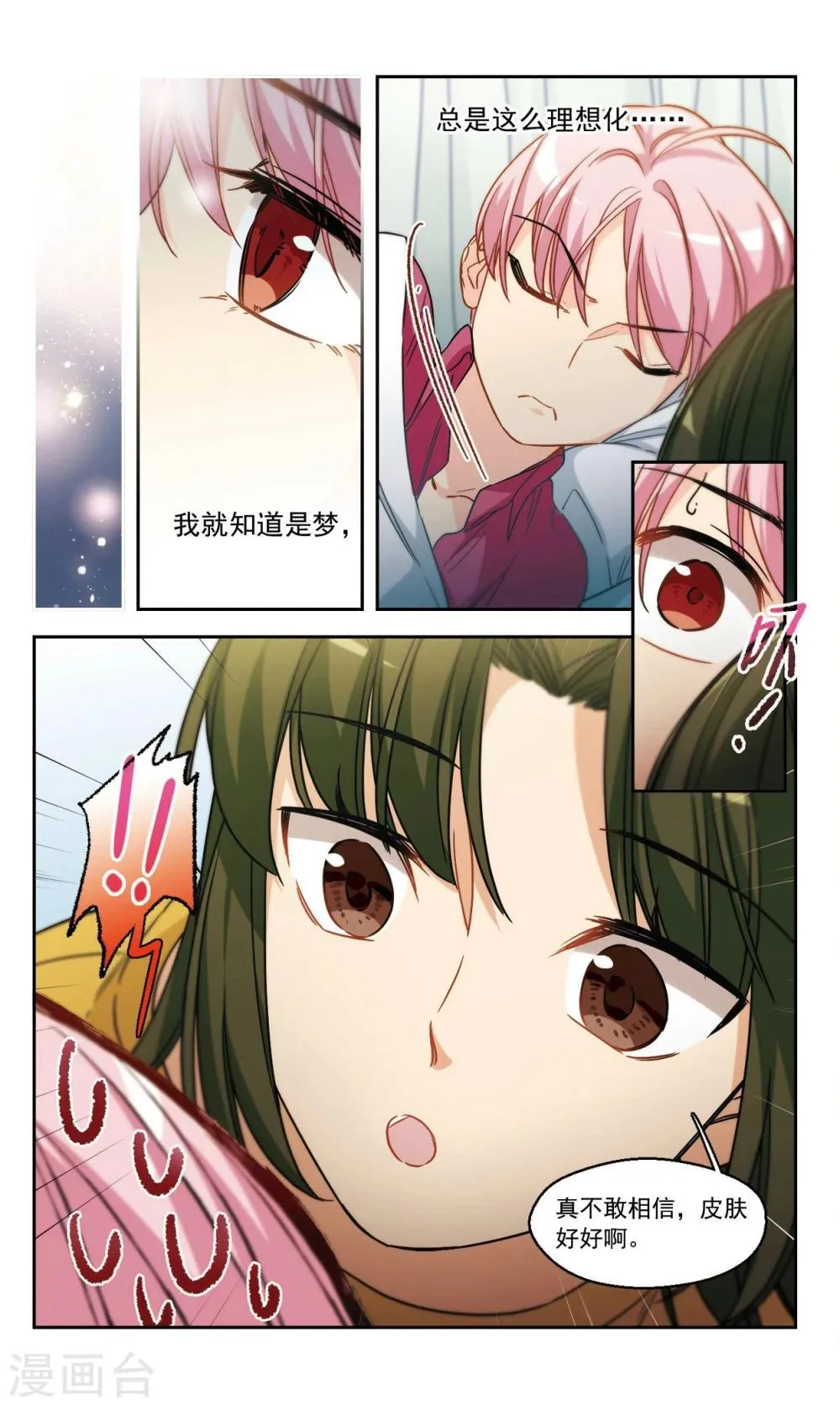 第53话 是梦境还是真实？2 第6页