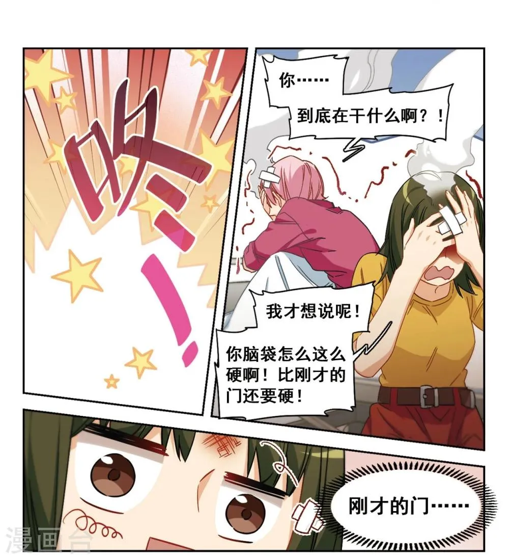 第53话 是梦境还是真实？2 第7页