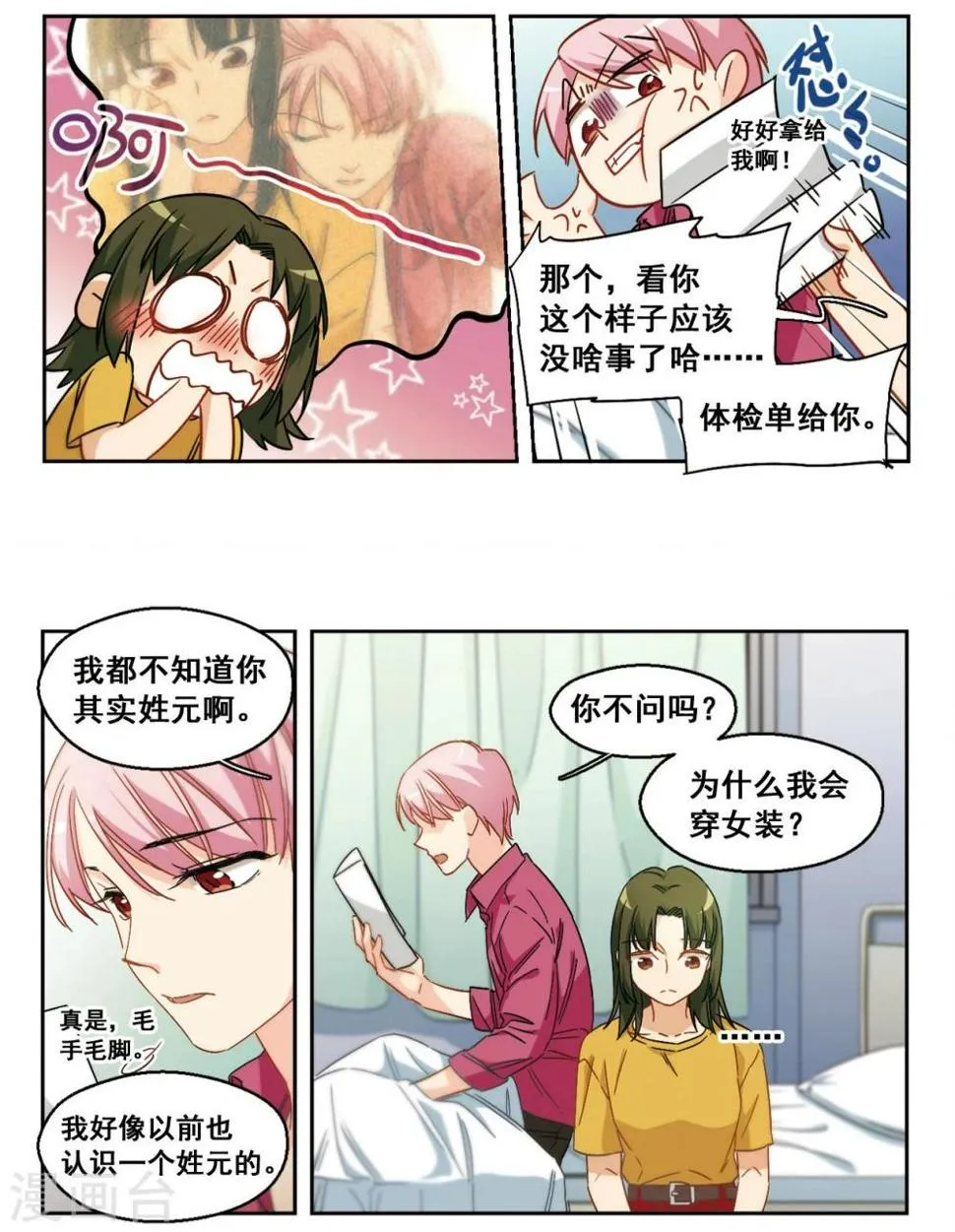 第53话 是梦境还是真实？2 第8页