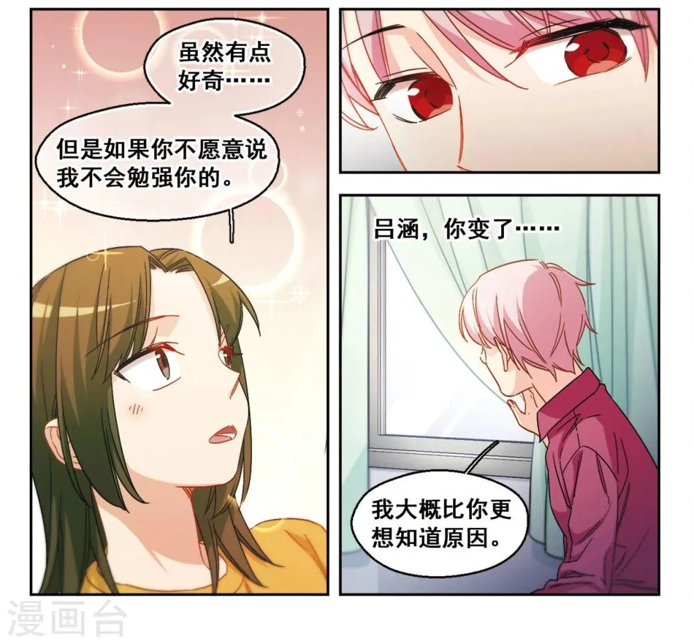 第53话 是梦境还是真实？2 第9页
