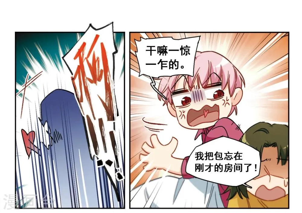 第53话 是梦境还是真实？2 第10页
