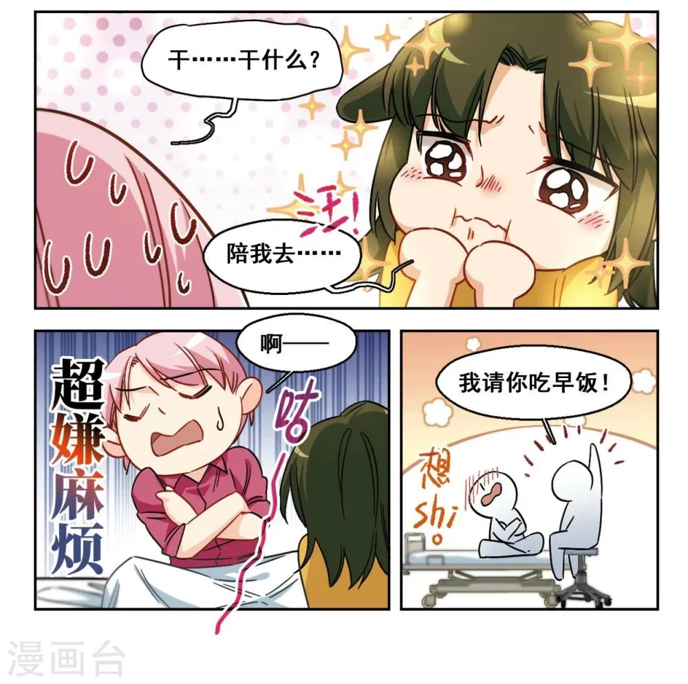 第53话 是梦境还是真实？2 第11页