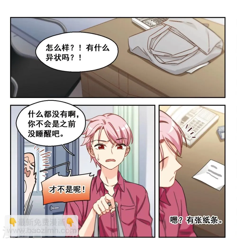 第53话 是梦境还是真实？2 第12页