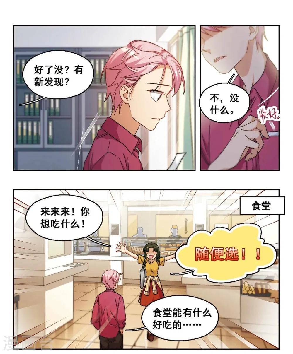 第54话 是梦境还是真实？3 第1页