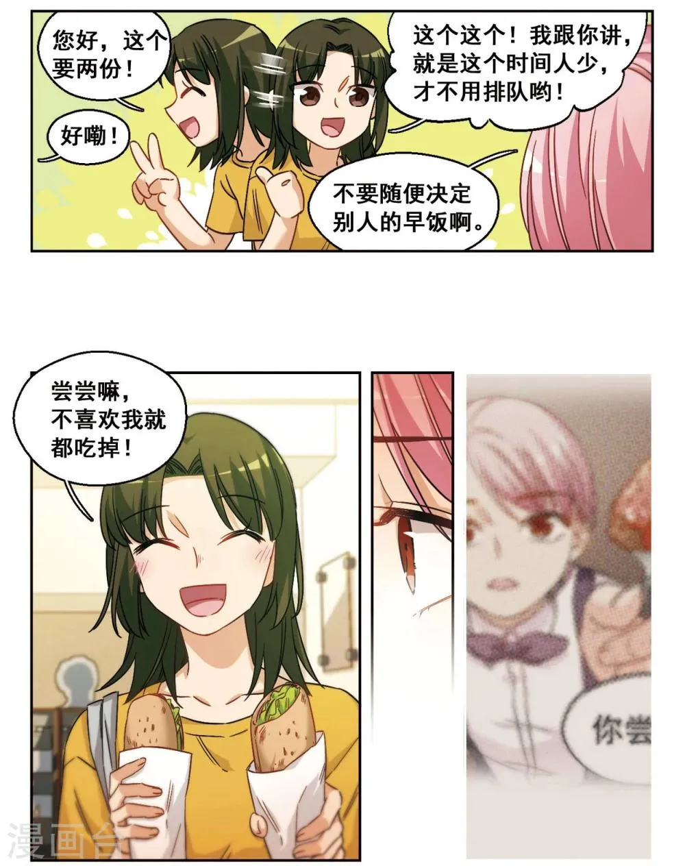 第54话 是梦境还是真实？3 第2页