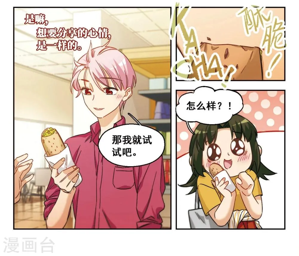 第54话 是梦境还是真实？3 第3页