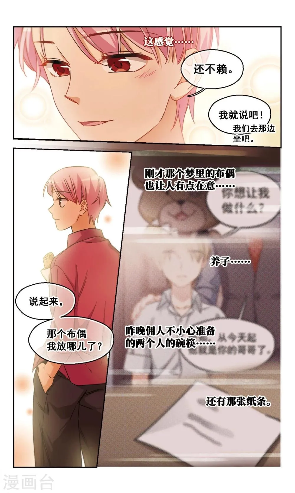 第54话 是梦境还是真实？3 第4页