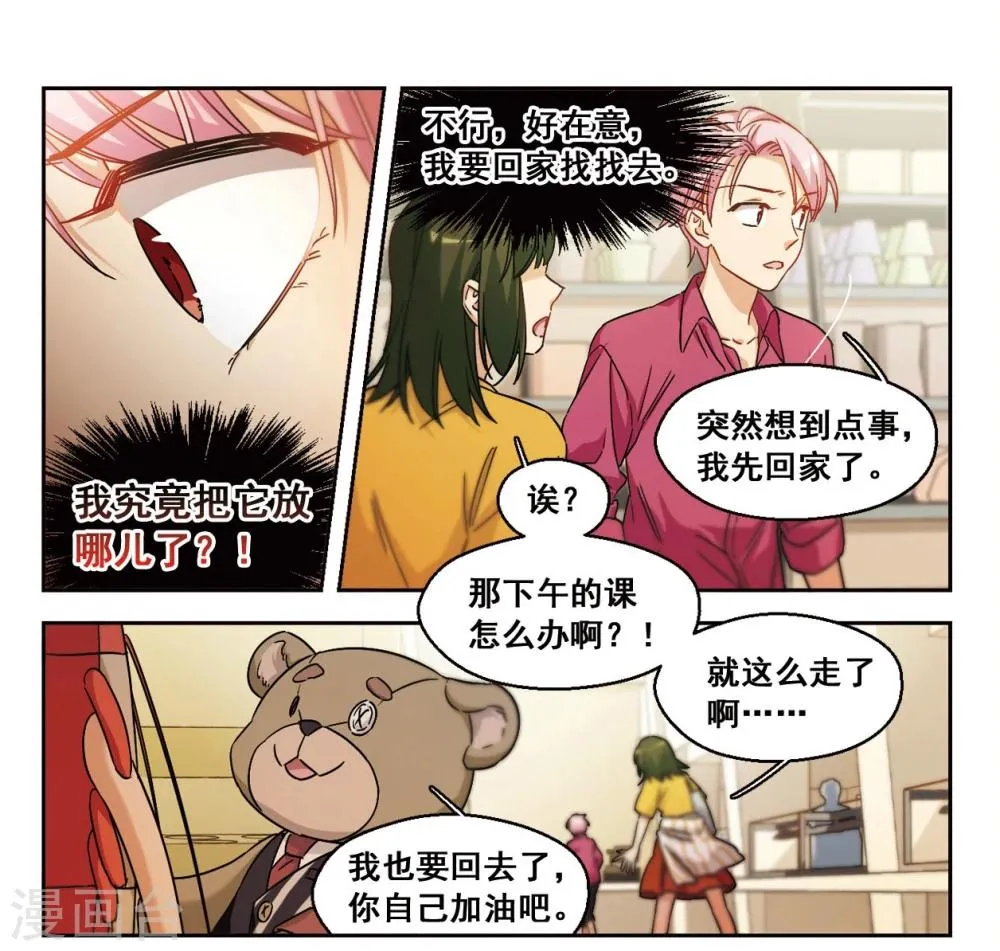 第54话 是梦境还是真实？3 第5页