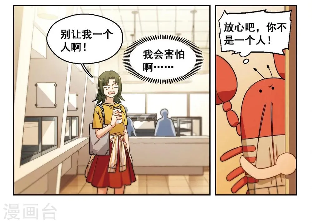 第54话 是梦境还是真实？3 第6页