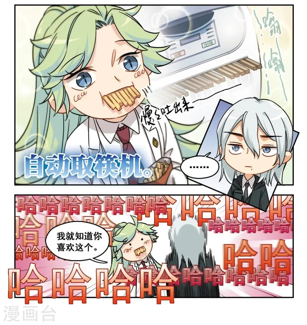第54话 是梦境还是真实？3 第8页