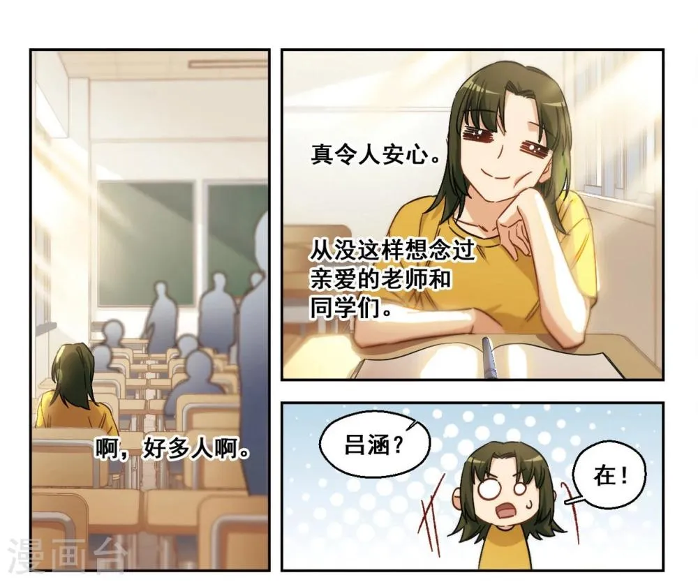 第54话 是梦境还是真实？3 第9页