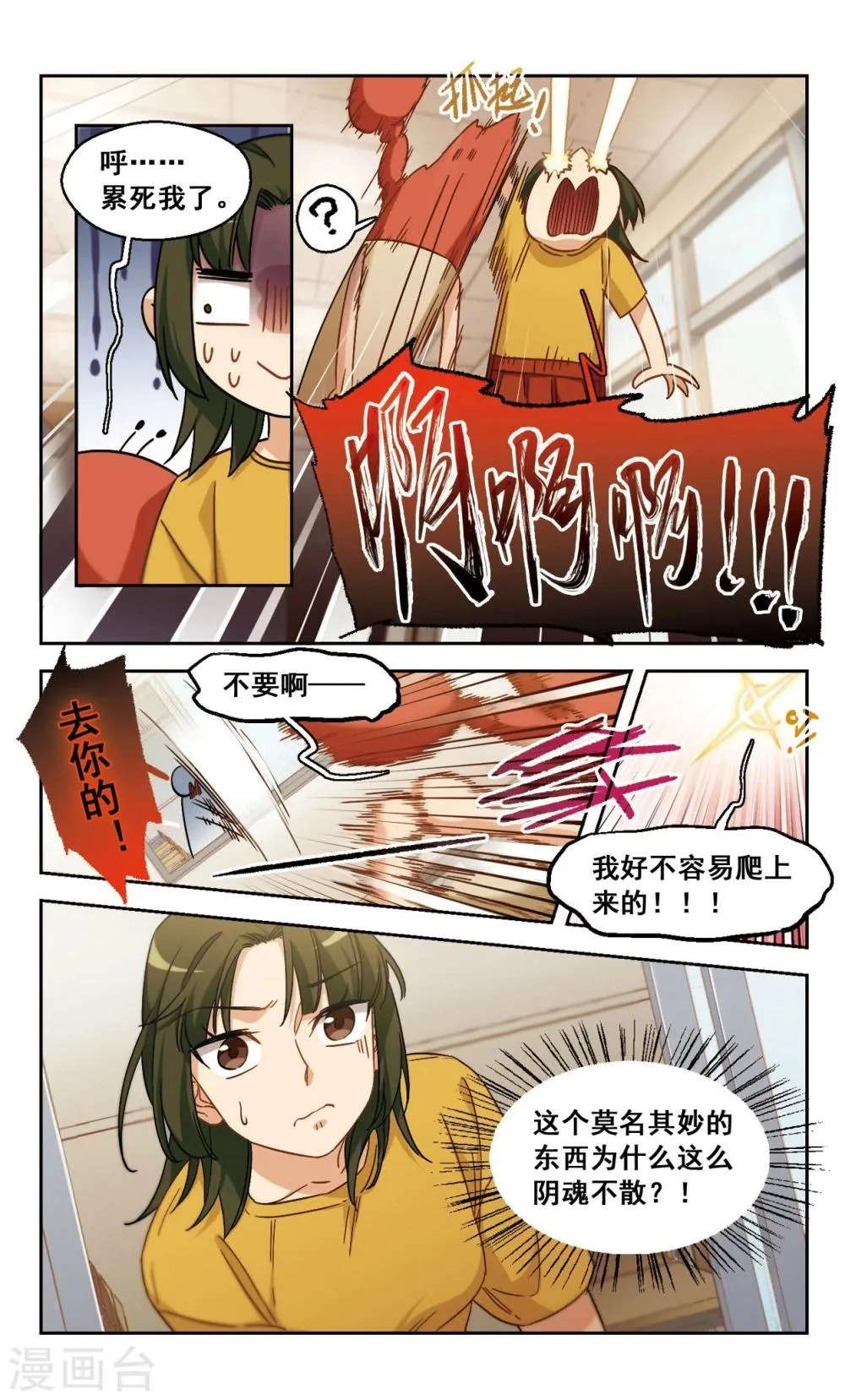第54话 是梦境还是真实？3 第11页