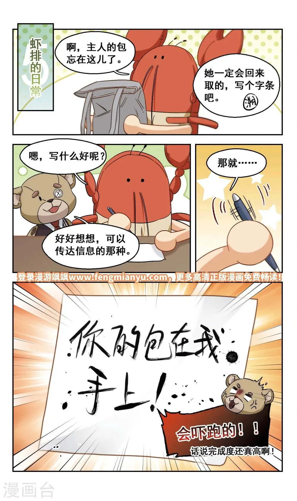 第54话 是梦境还是真实？3 第12页