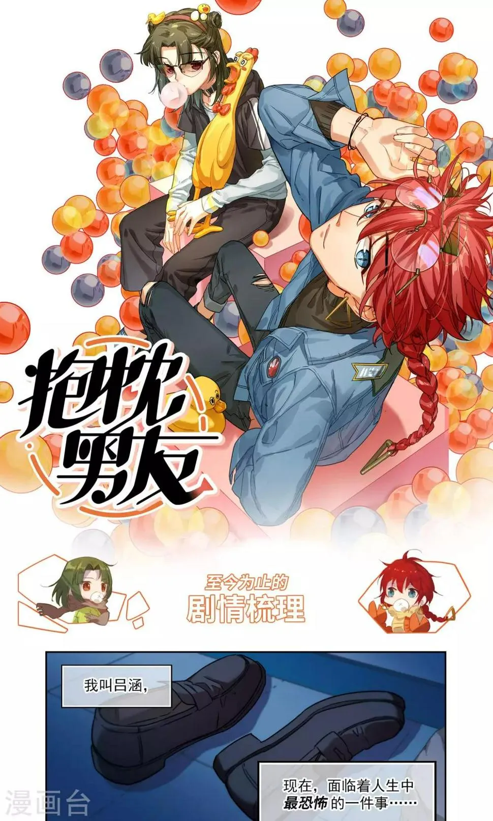 剧情梳理 第1页