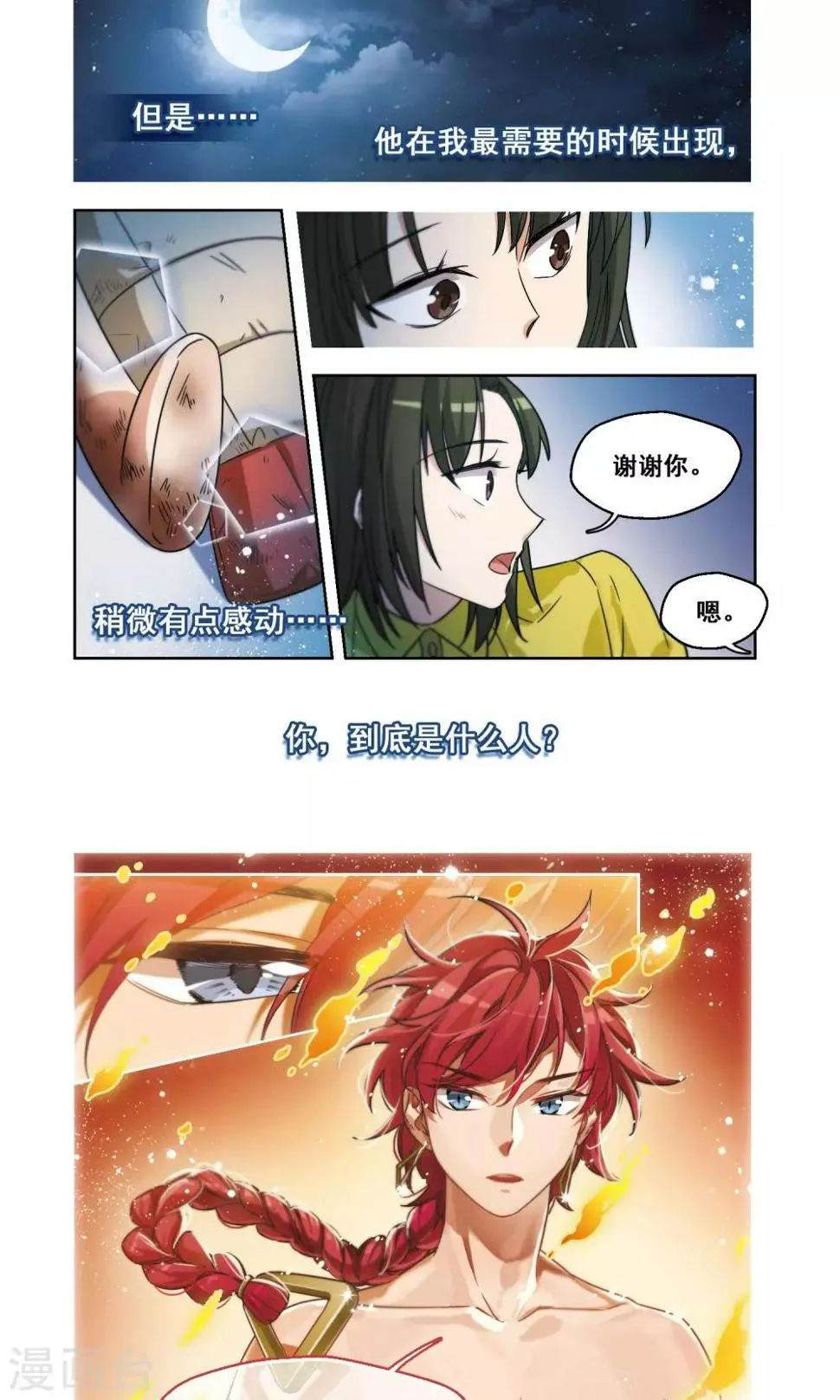 剧情梳理 第4页