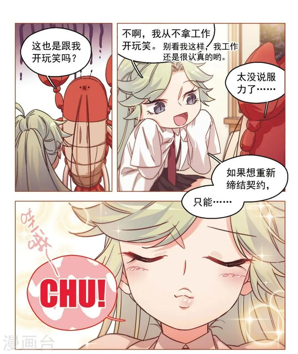 第55话 我一定要亲到你！1 第1页
