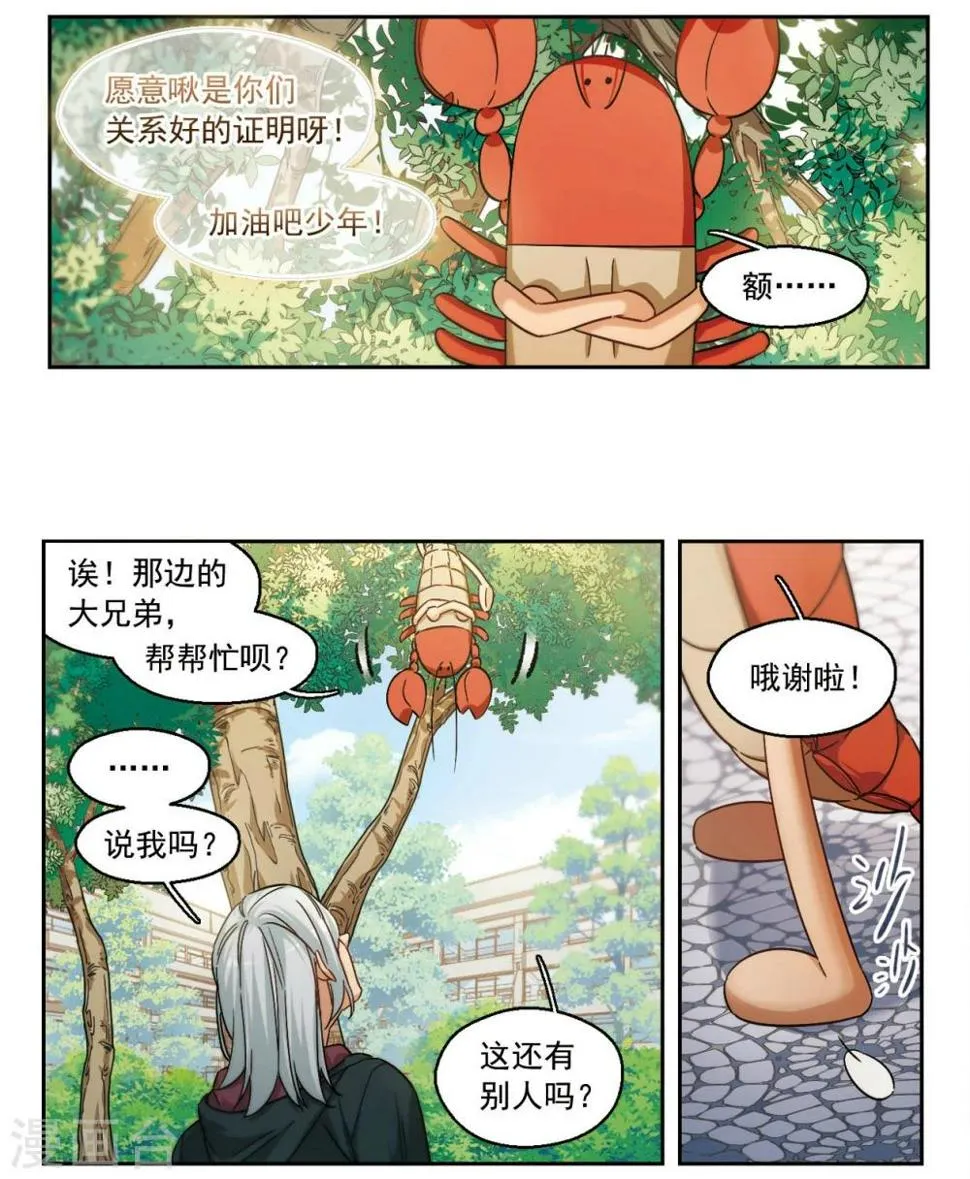 第55话 我一定要亲到你！1 第2页