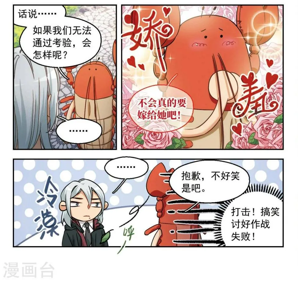 第55话 我一定要亲到你！1 第3页