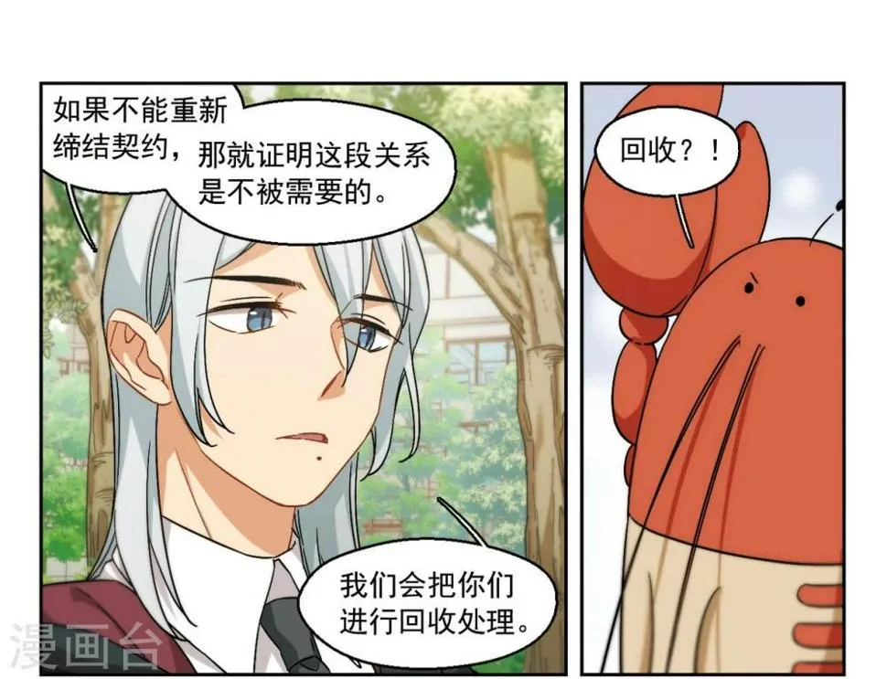 第55话 我一定要亲到你！1 第4页