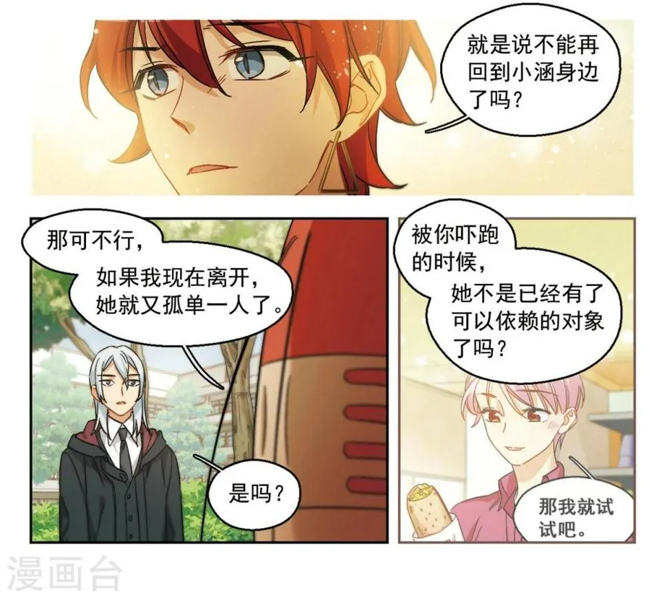 第55话 我一定要亲到你！1 第5页