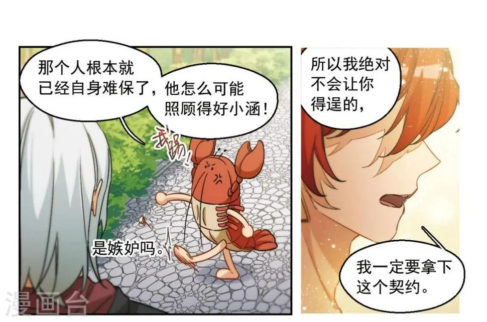 第55话 我一定要亲到你！1 第6页