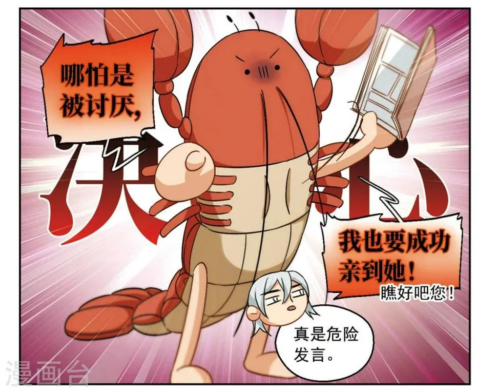 第55话 我一定要亲到你！1 第7页