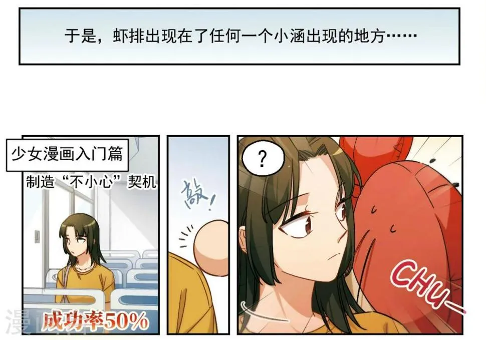 第55话 我一定要亲到你！1 第8页