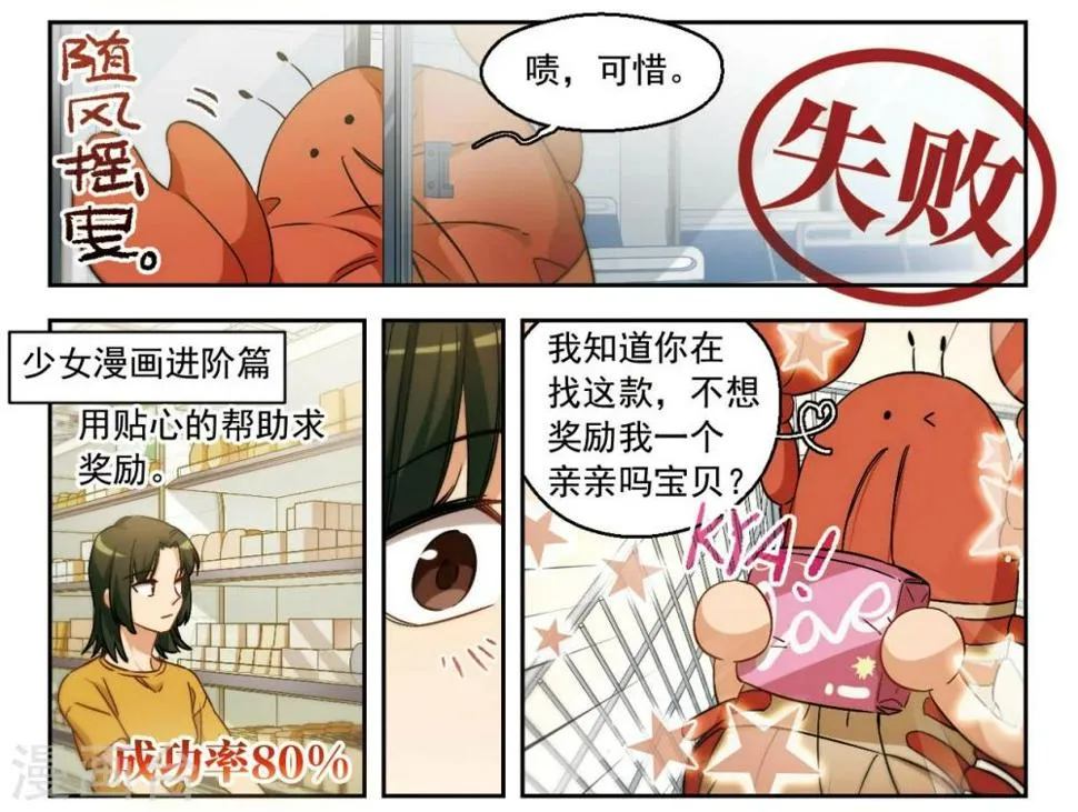 第55话 我一定要亲到你！1 第9页