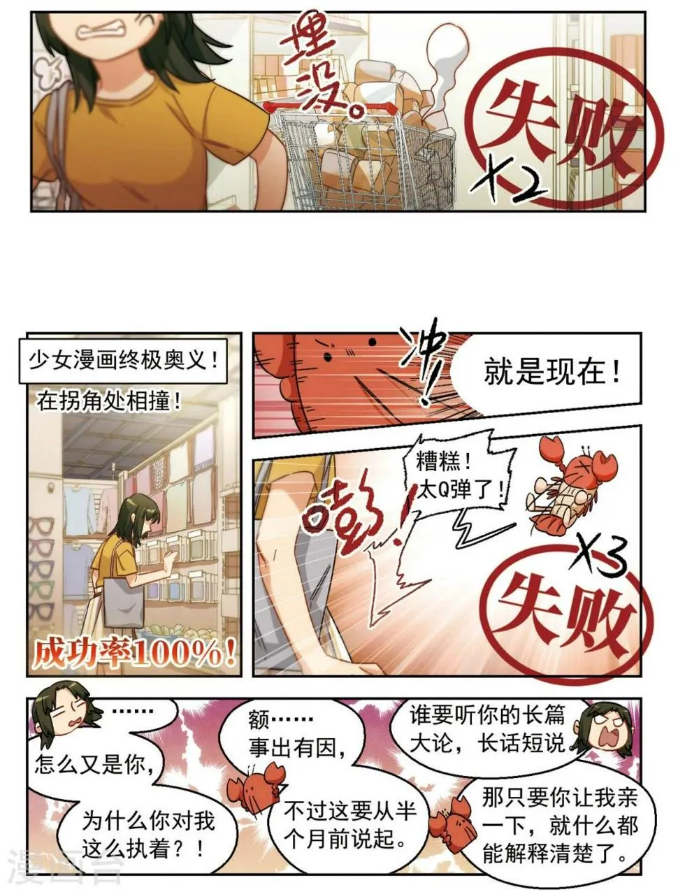 第55话 我一定要亲到你！1 第10页