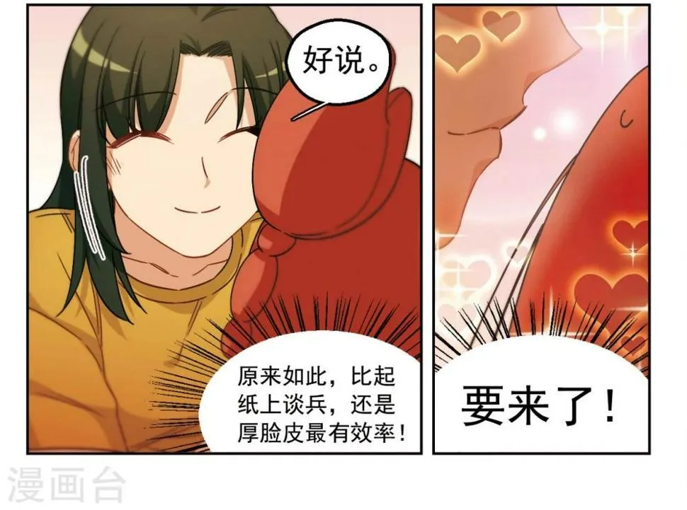 第55话 我一定要亲到你！1 第11页