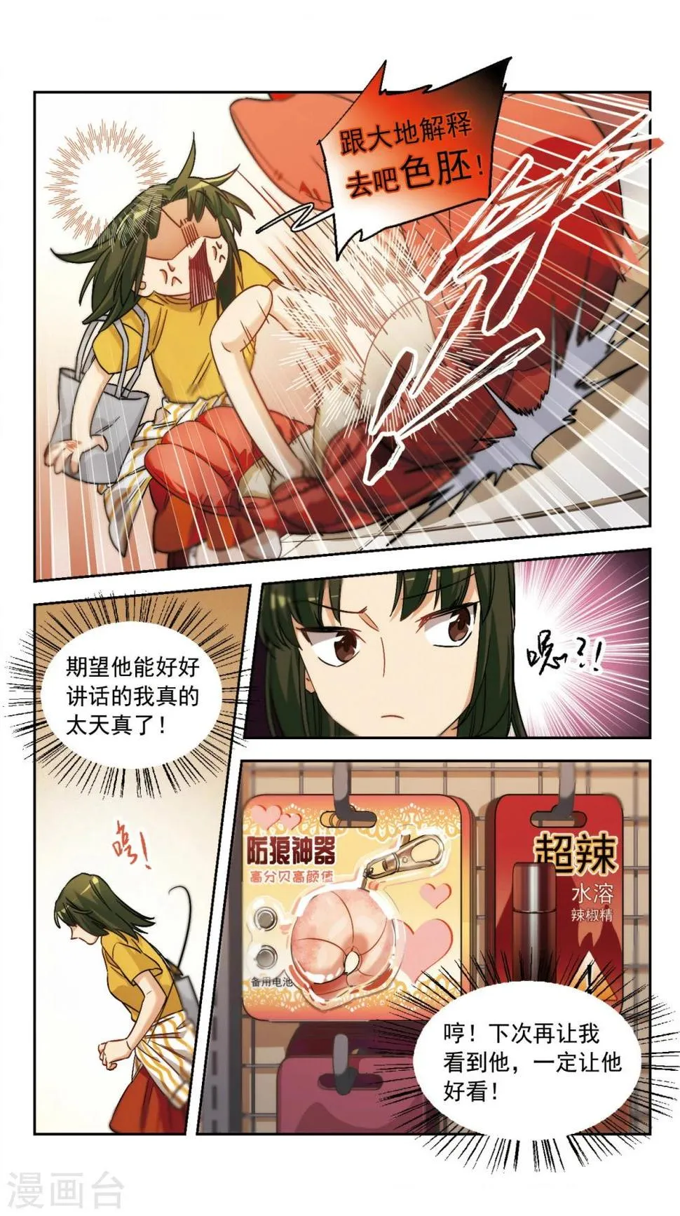 第55话 我一定要亲到你！1 第12页