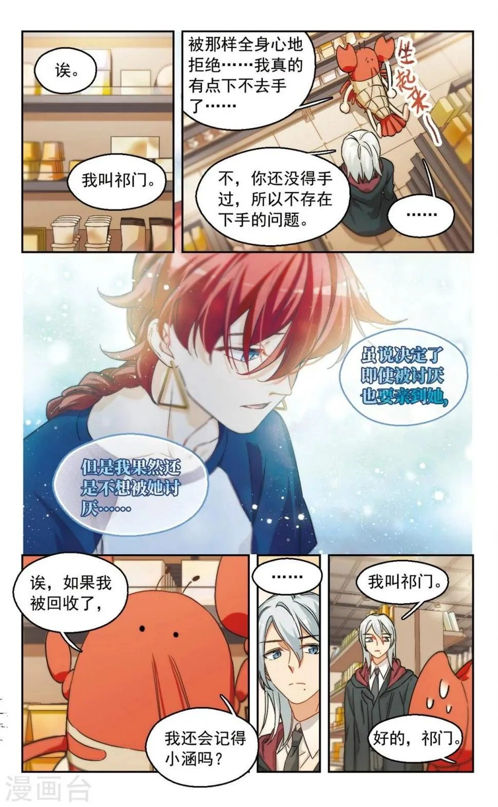 第55话 我一定要亲到你！1 第13页
