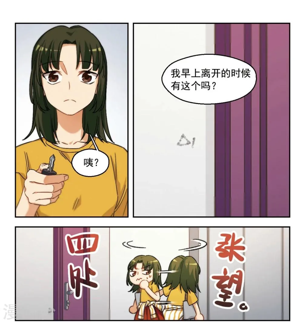 第56话 我一定要亲到你！2 第1页