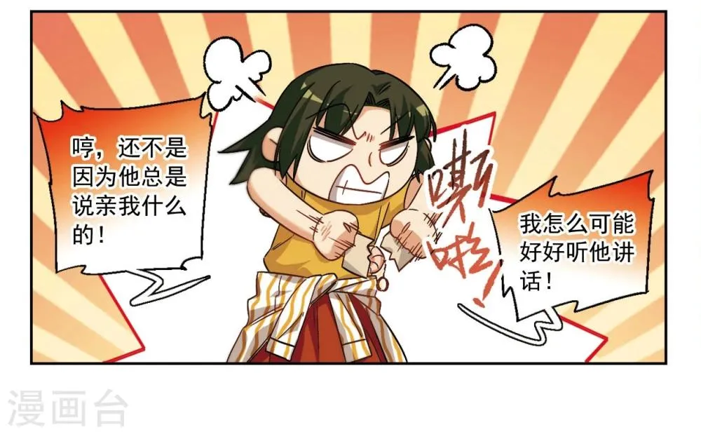 第56话 我一定要亲到你！2 第3页
