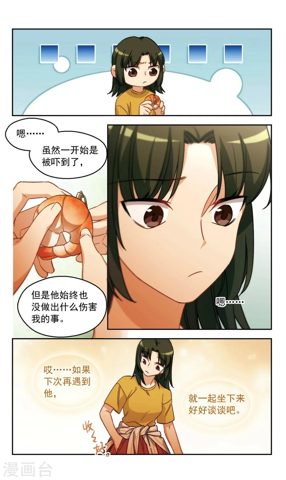 第56话 我一定要亲到你！2 第4页