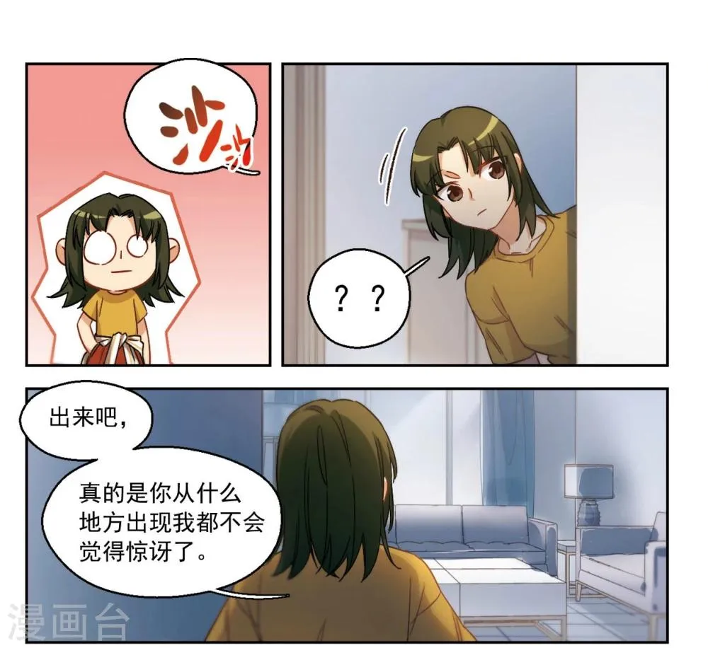 第56话 我一定要亲到你！2 第5页