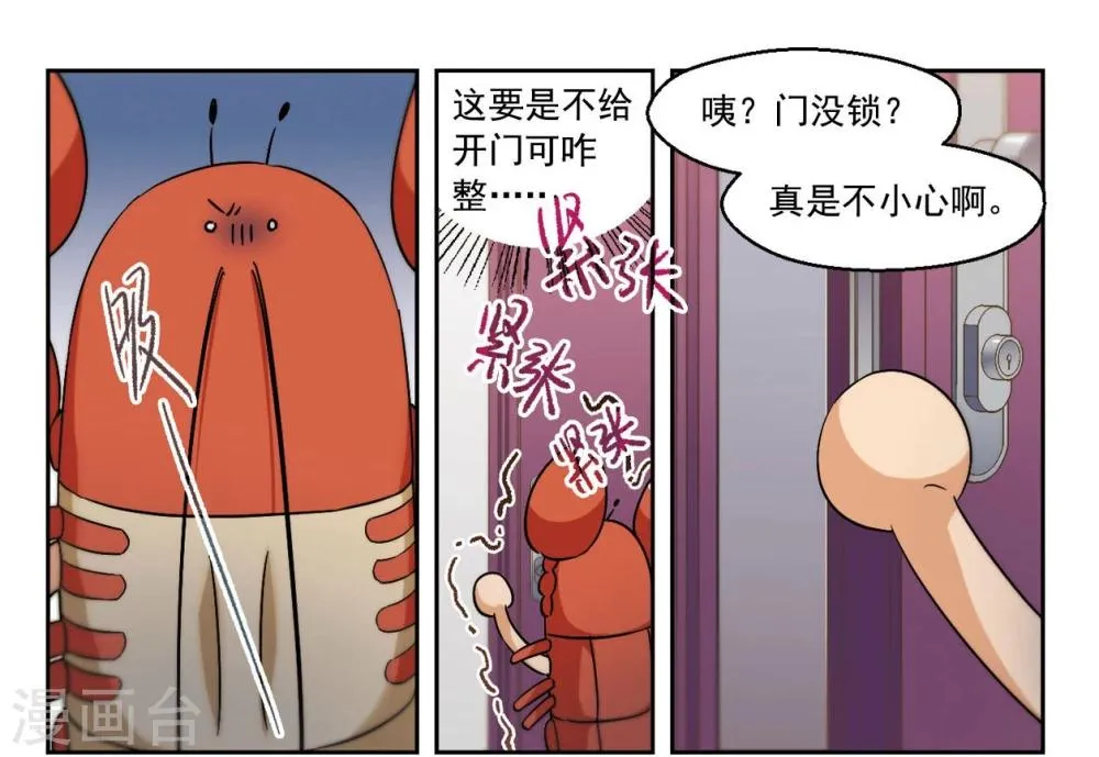 第56话 我一定要亲到你！2 第7页