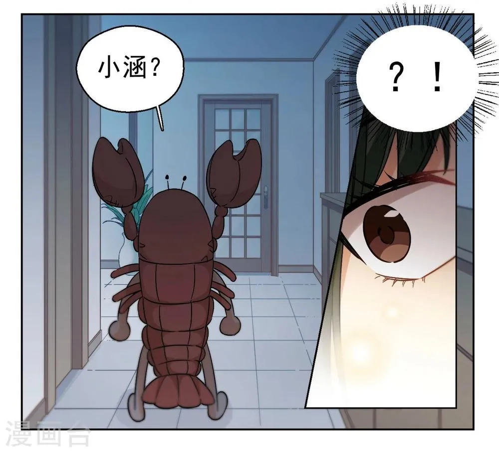 第56话 我一定要亲到你！2 第8页