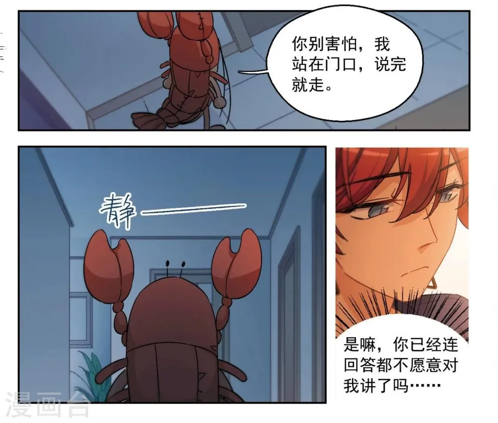第56话 我一定要亲到你！2 第10页