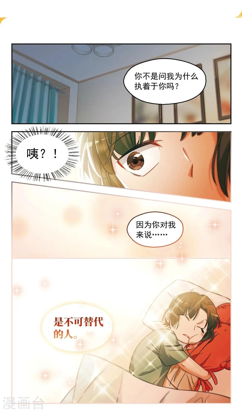 第56话 我一定要亲到你！2 第11页