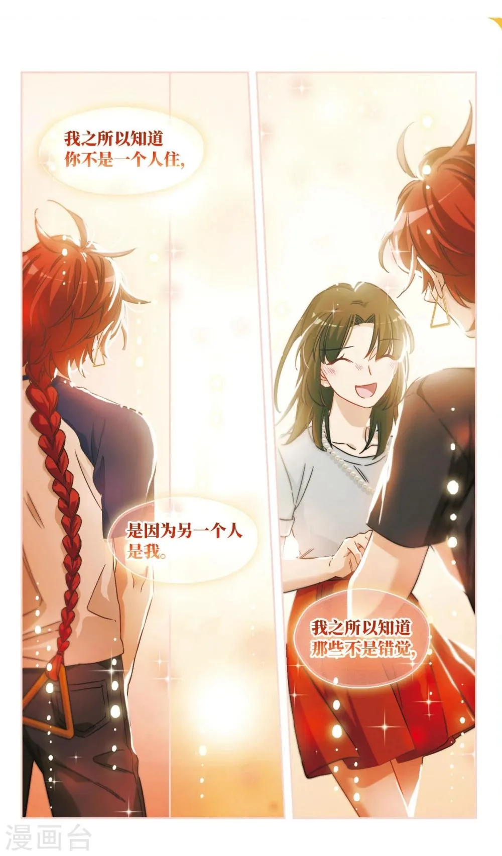 第56话 我一定要亲到你！2 第12页