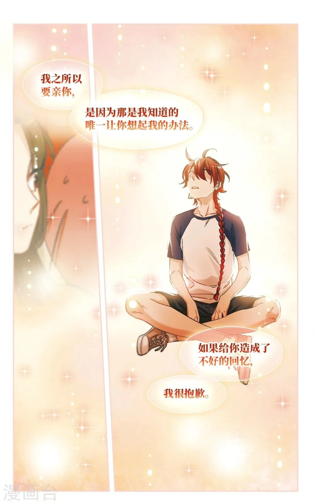 第57话 我一定要亲到你！3 第1页
