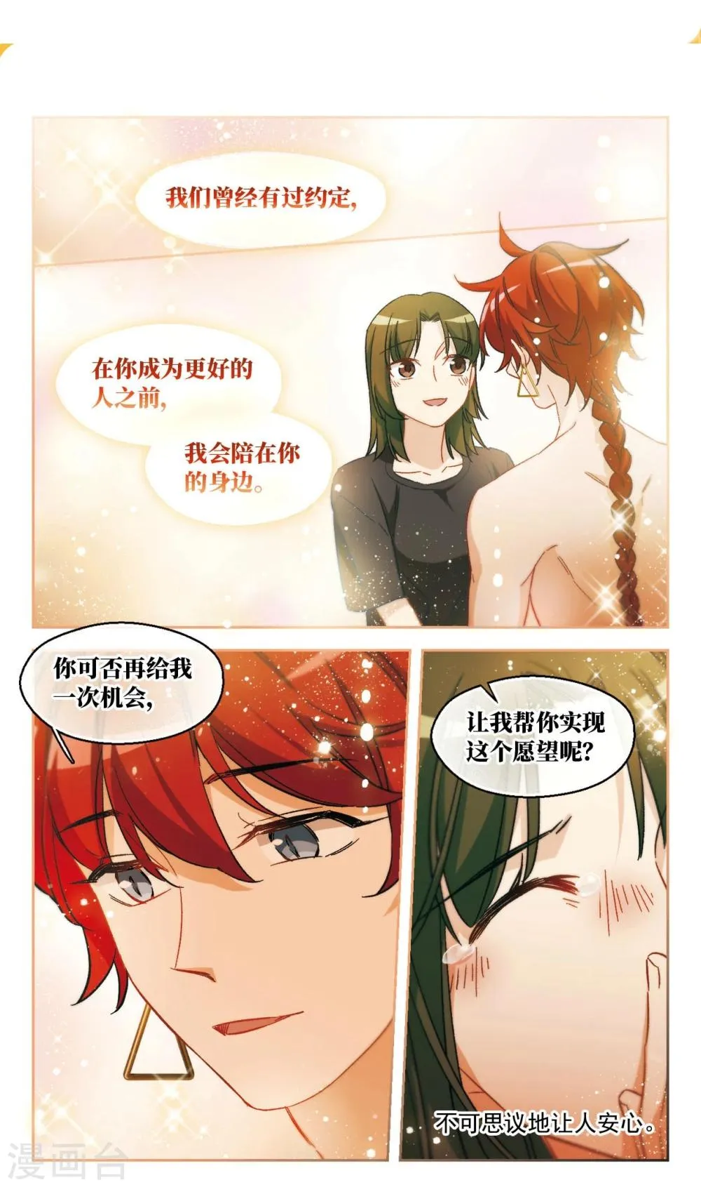 第57话 我一定要亲到你！3 第2页