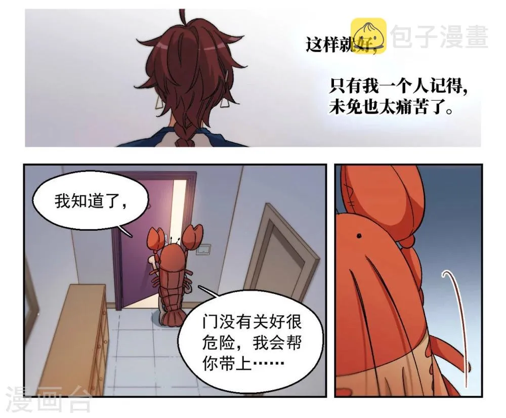 第57话 我一定要亲到你！3 第6页
