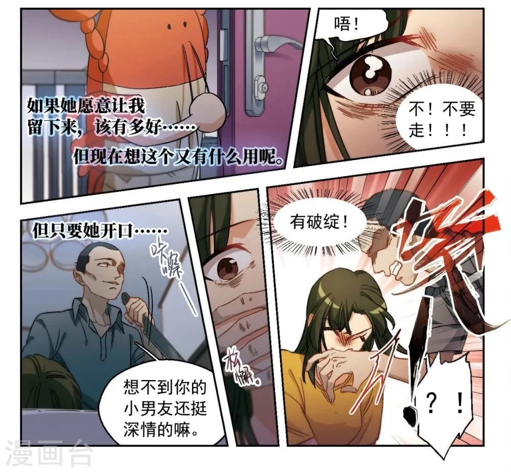 第57话 我一定要亲到你！3 第8页