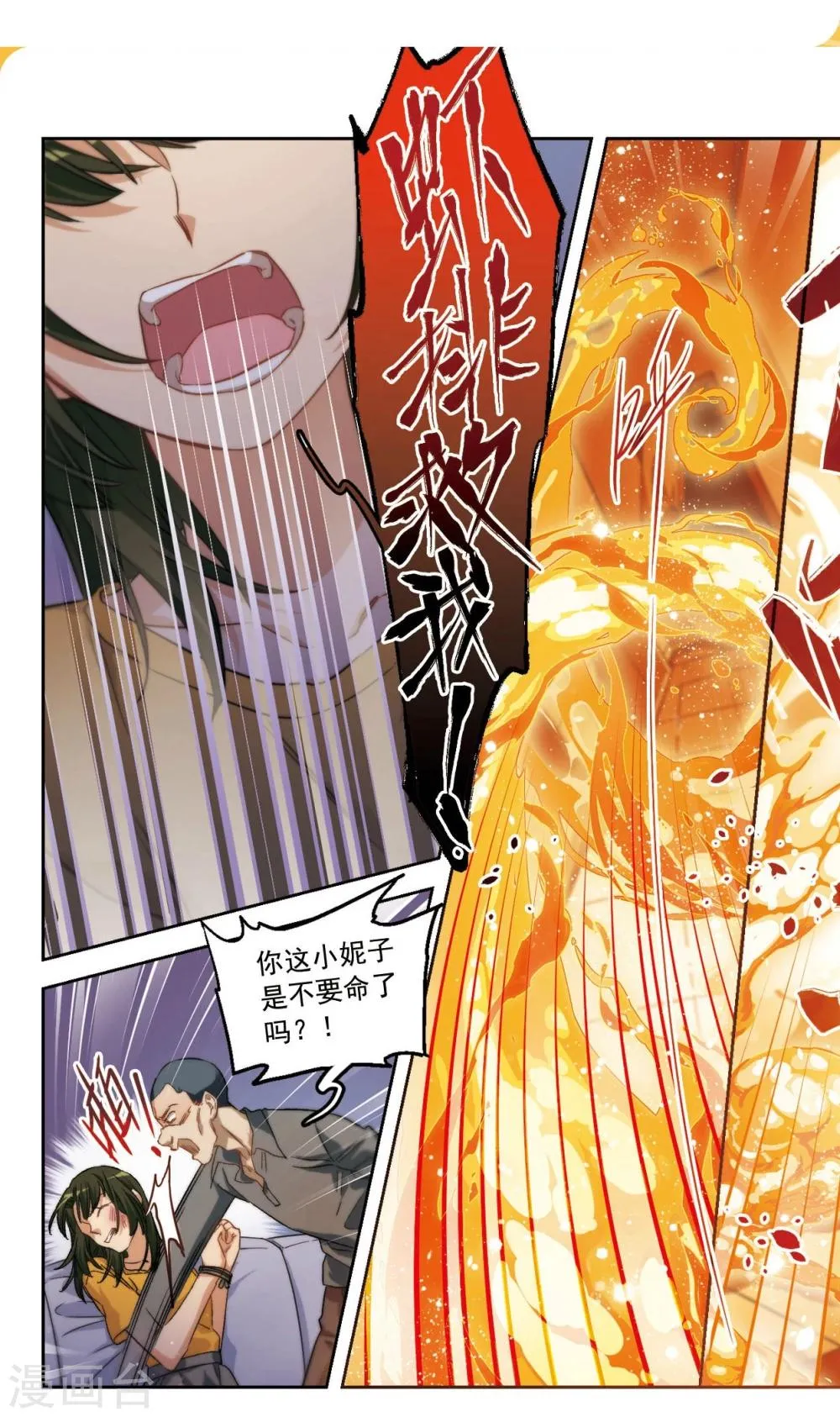 第57话 我一定要亲到你！3 第9页