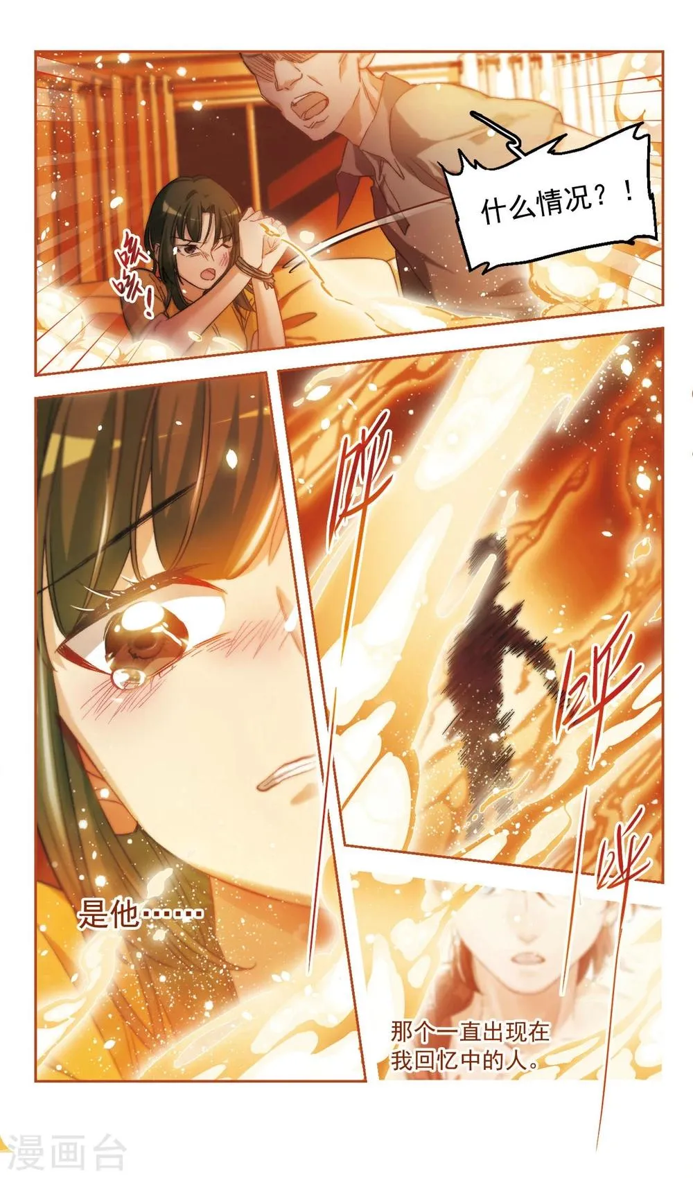 第57话 我一定要亲到你！3 第11页