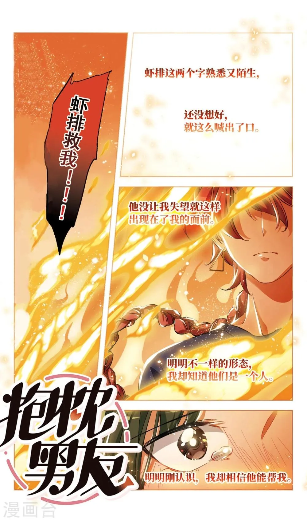 第58话 我愿意1 第1页